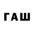 Codein напиток Lean (лин) GOSHA LAITER